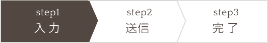 step1_入力